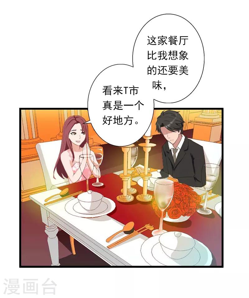《恶魔总裁甜心宝贝快投降》第80话 阴谋 第5页