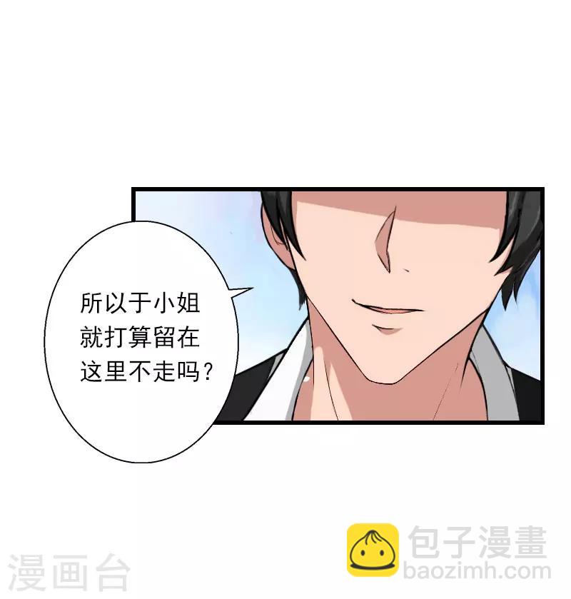 《恶魔总裁甜心宝贝快投降》第80话 阴谋 第6页