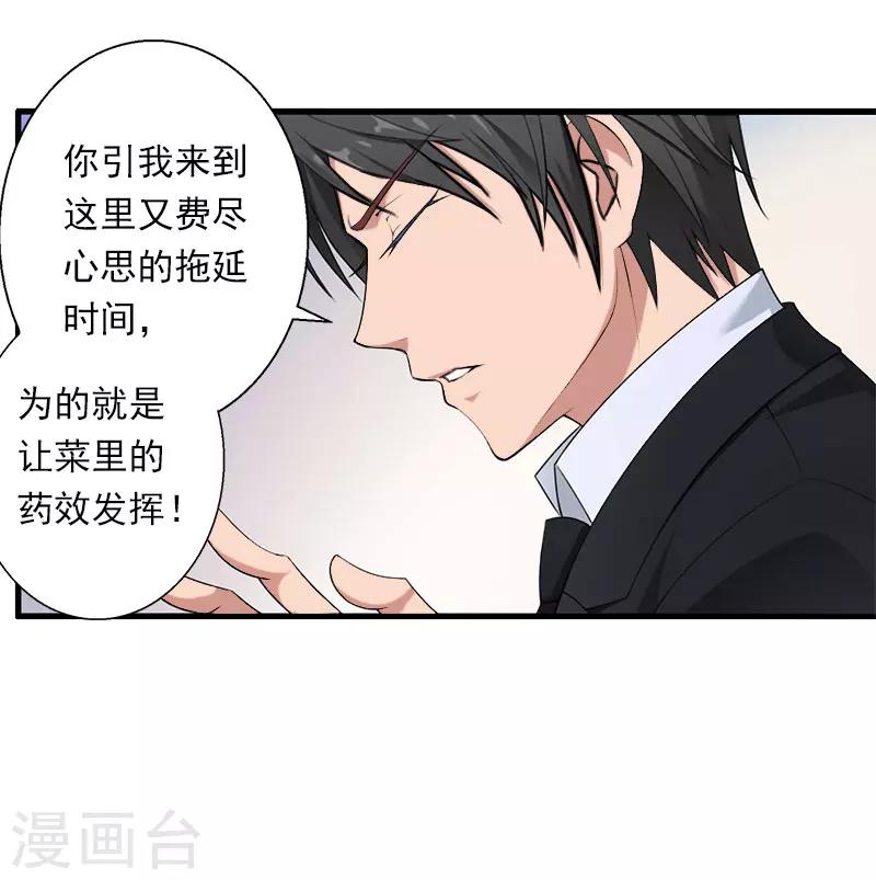 《恶魔总裁甜心宝贝快投降》第80话 阴谋 第8页