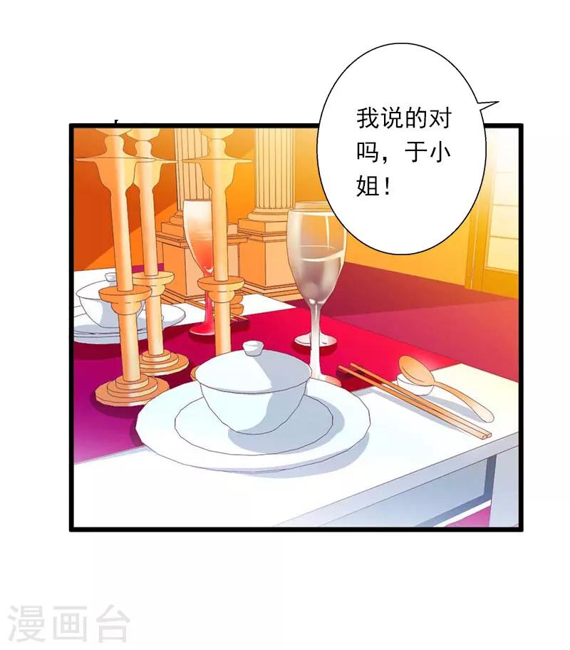 《恶魔总裁甜心宝贝快投降》第80话 阴谋 第9页