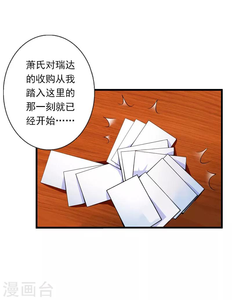 《恶魔总裁甜心宝贝快投降》第86话 T市只有一个主人 第12页