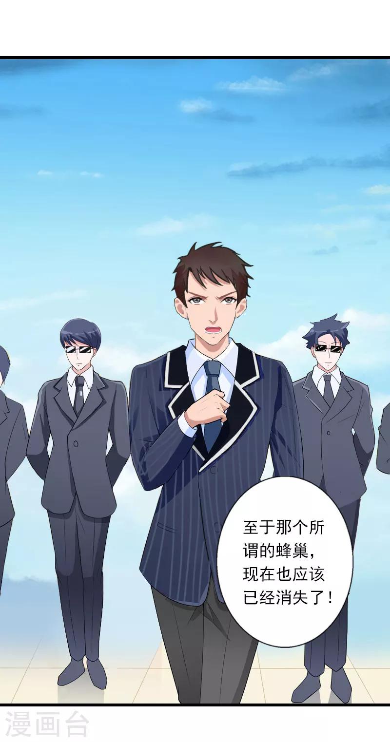 《恶魔总裁甜心宝贝快投降》第86话 T市只有一个主人 第13页