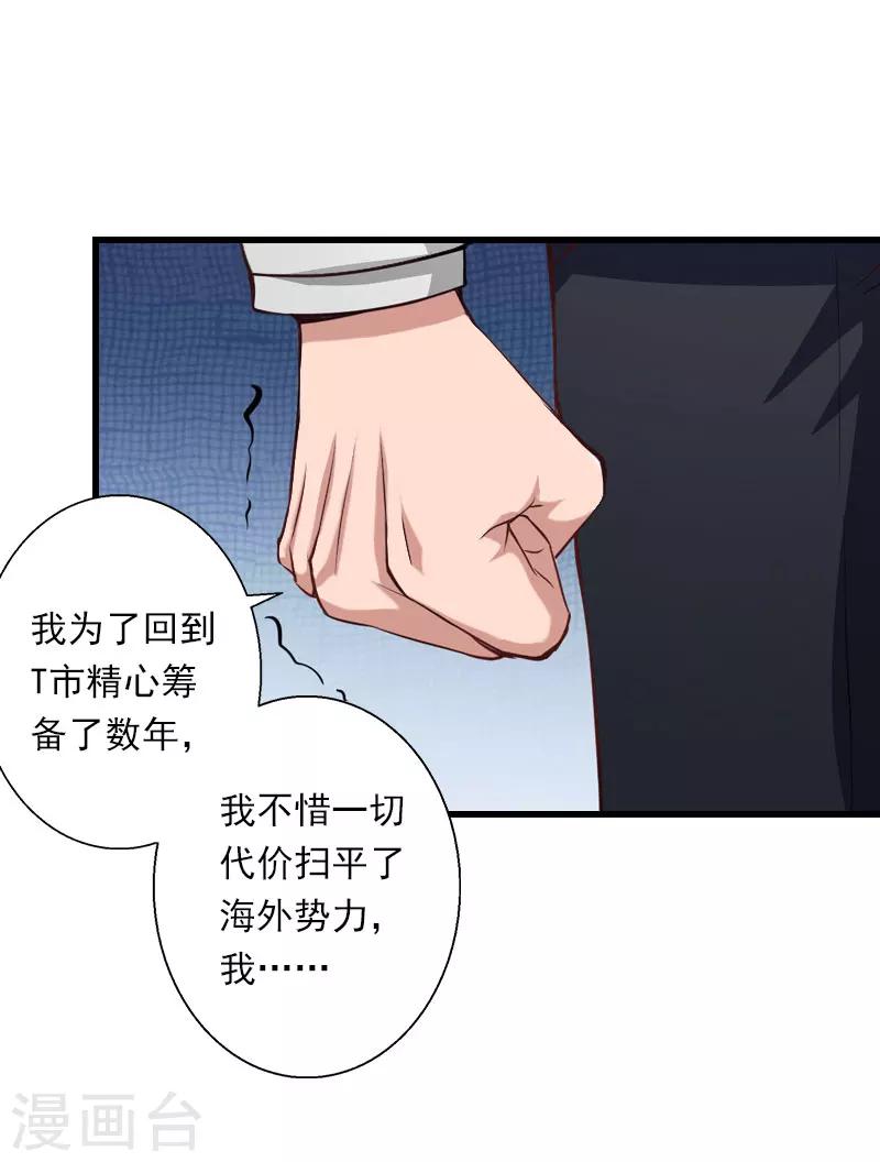 《恶魔总裁甜心宝贝快投降》第86话 T市只有一个主人 第15页
