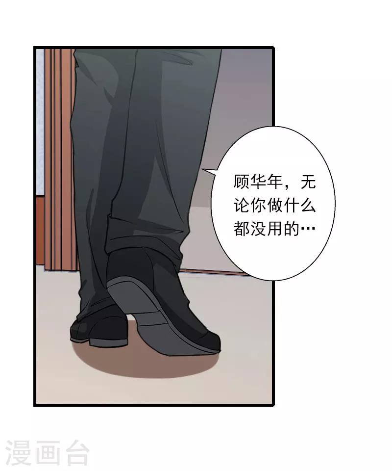 《恶魔总裁甜心宝贝快投降》第86话 T市只有一个主人 第16页