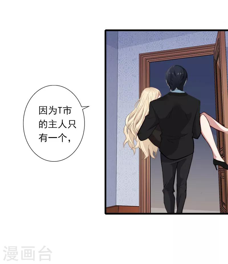 《恶魔总裁甜心宝贝快投降》第86话 T市只有一个主人 第17页