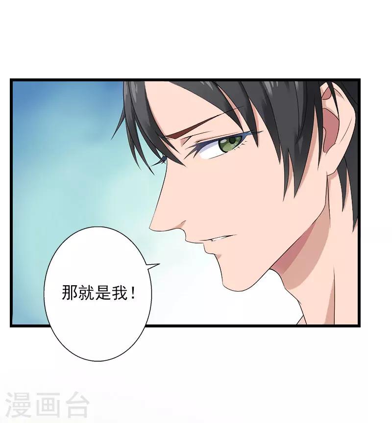 《恶魔总裁甜心宝贝快投降》第86话 T市只有一个主人 第18页