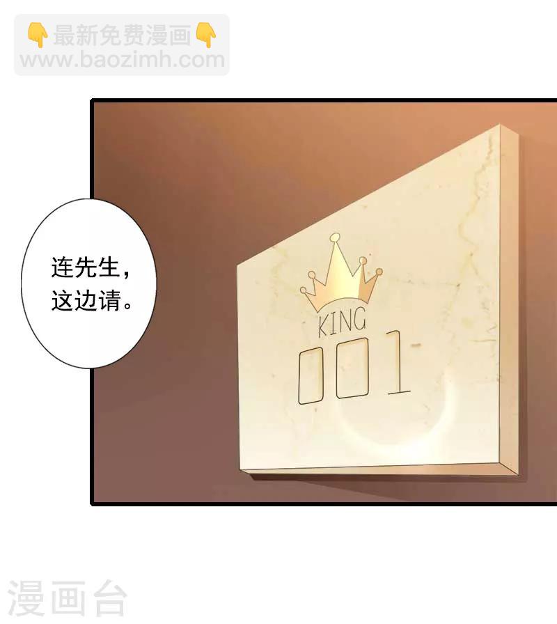 《恶魔总裁甜心宝贝快投降》第86话 T市只有一个主人 第20页