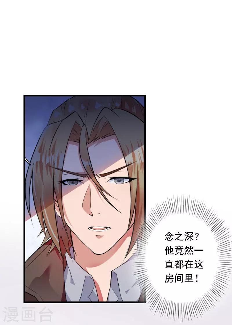 《恶魔总裁甜心宝贝快投降》第86话 T市只有一个主人 第24页