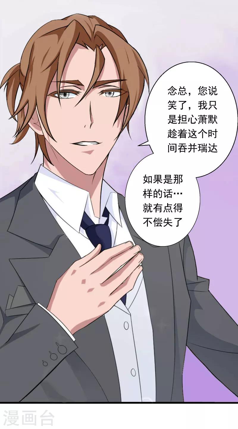 《恶魔总裁甜心宝贝快投降》第86话 T市只有一个主人 第25页