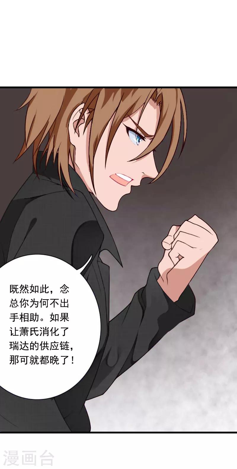 《恶魔总裁甜心宝贝快投降》第86话 T市只有一个主人 第27页