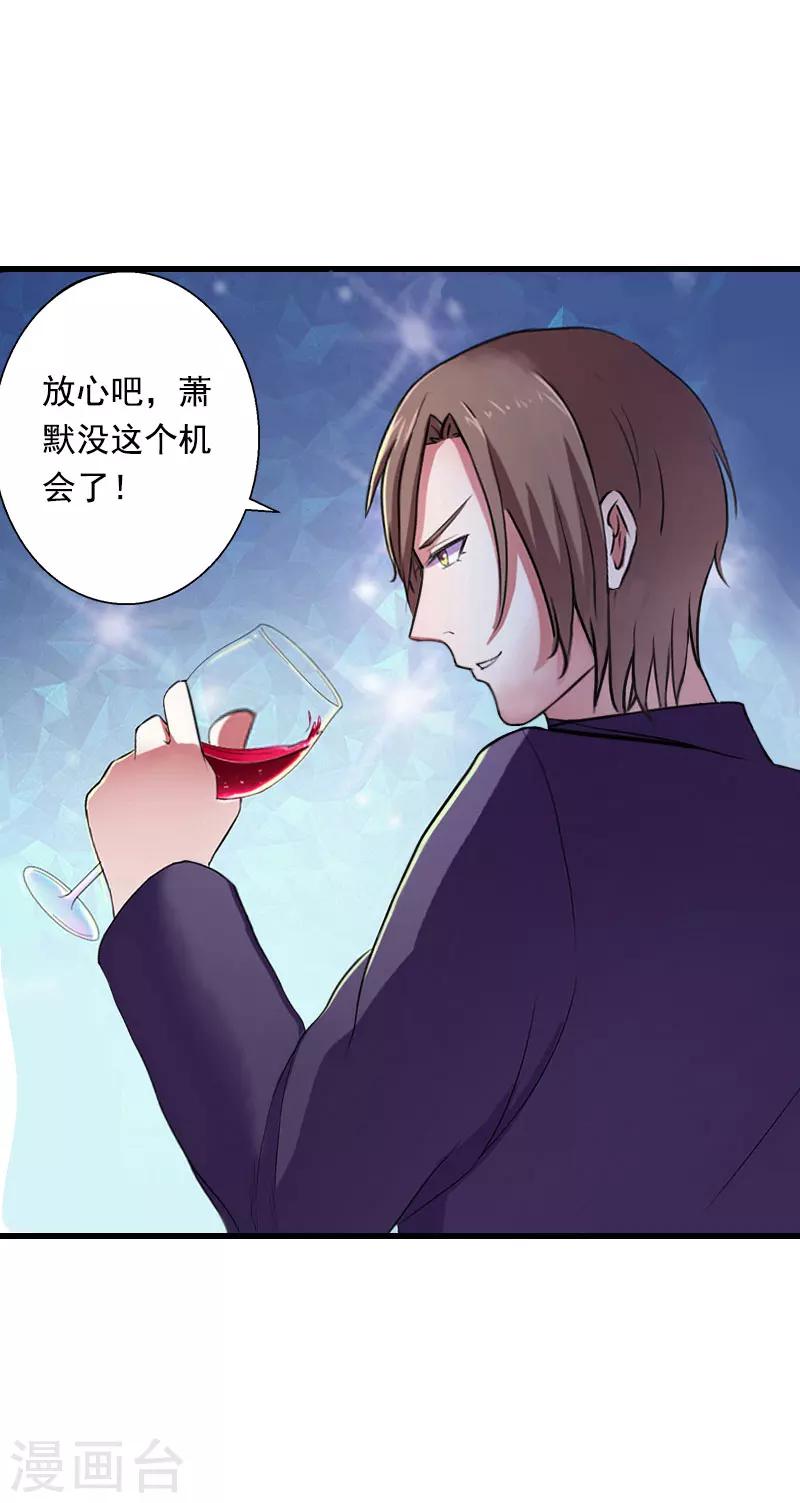 《恶魔总裁甜心宝贝快投降》第86话 T市只有一个主人 第28页