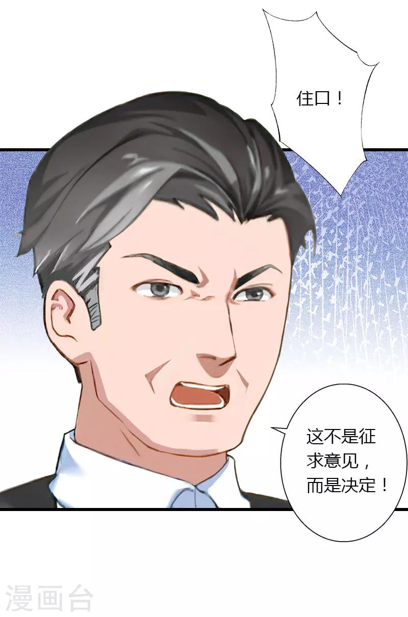 《恶魔总裁甜心宝贝快投降》第86话 T市只有一个主人 第3页