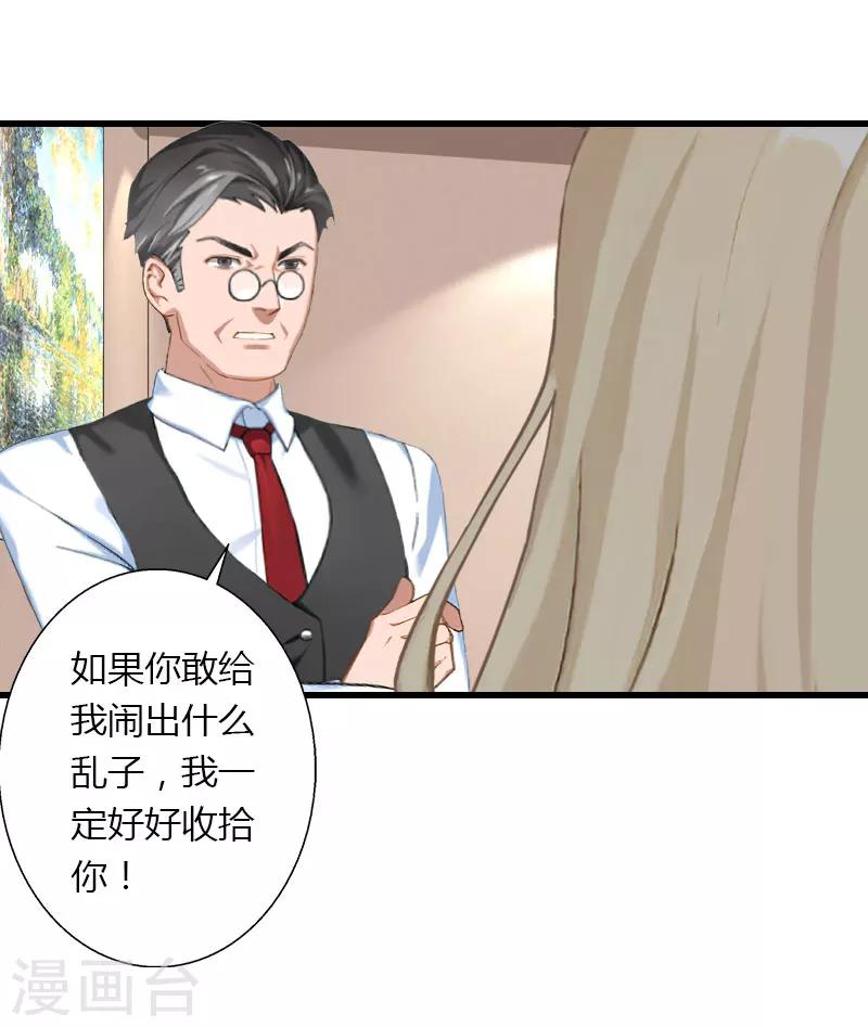 《恶魔总裁甜心宝贝快投降》第86话 T市只有一个主人 第4页