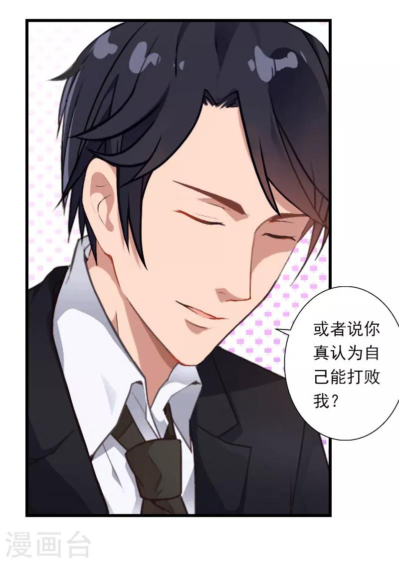 《恶魔总裁甜心宝贝快投降》第86话 T市只有一个主人 第8页