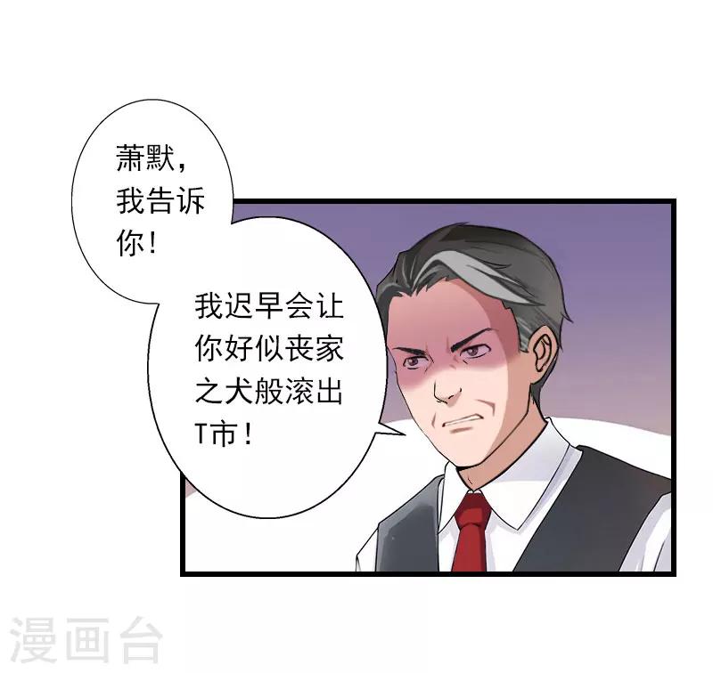 《恶魔总裁甜心宝贝快投降》第86话 T市只有一个主人 第9页