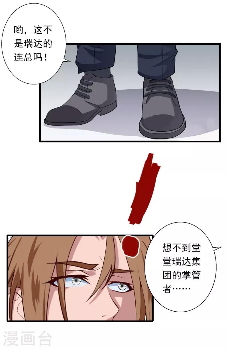 《恶魔总裁甜心宝贝快投降》第84话 立场 第11页