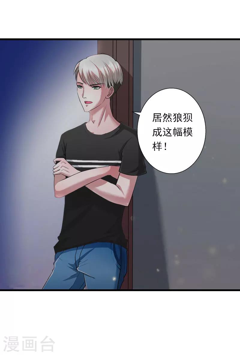 《恶魔总裁甜心宝贝快投降》第84话 立场 第12页