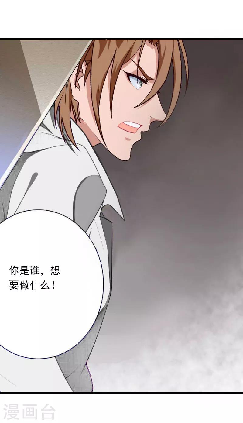 《恶魔总裁甜心宝贝快投降》第84话 立场 第13页