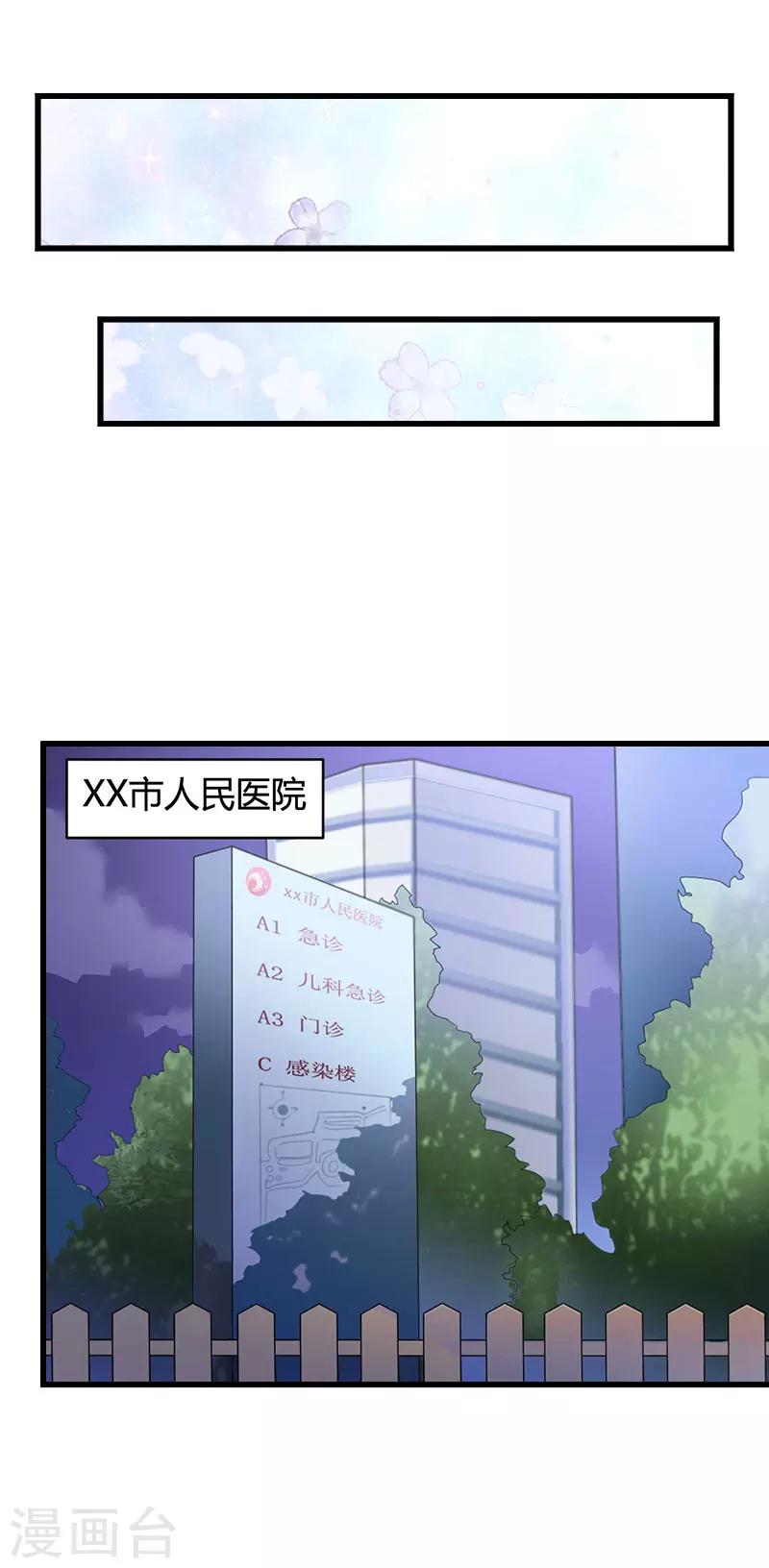 《恶魔总裁甜心宝贝快投降》第84话 立场 第16页