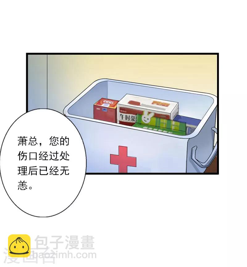 《恶魔总裁甜心宝贝快投降》第84话 立场 第17页