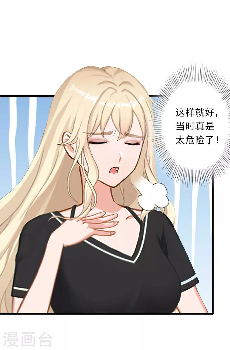 《恶魔总裁甜心宝贝快投降》第84话 立场 第19页