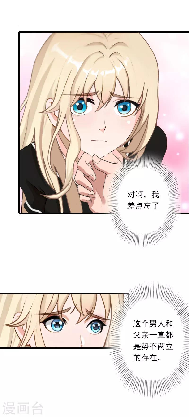 《恶魔总裁甜心宝贝快投降》第84话 立场 第22页