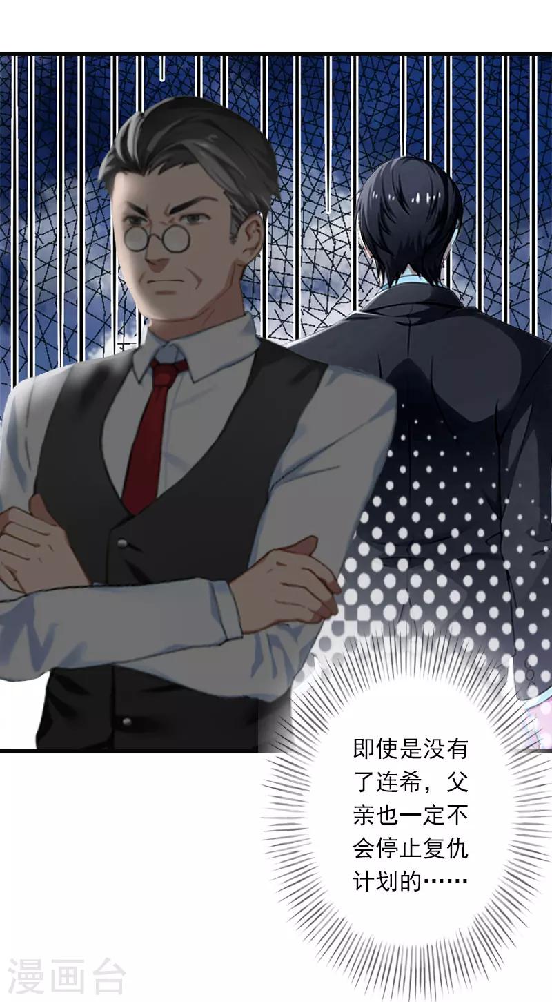 《恶魔总裁甜心宝贝快投降》第84话 立场 第23页
