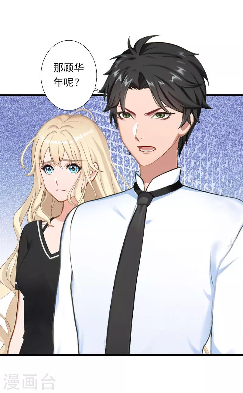 《恶魔总裁甜心宝贝快投降》第84话 立场 第26页