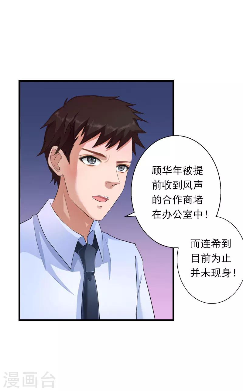 《恶魔总裁甜心宝贝快投降》第84话 立场 第27页