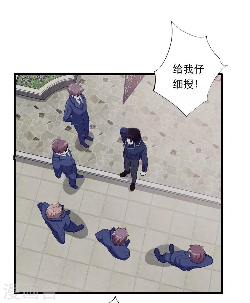《恶魔总裁甜心宝贝快投降》第84话 立场 第4页