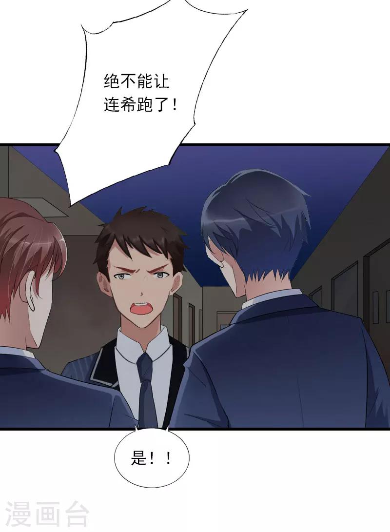 《恶魔总裁甜心宝贝快投降》第84话 立场 第5页