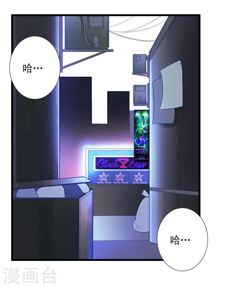 《恶魔总裁甜心宝贝快投降》第84话 立场 第7页