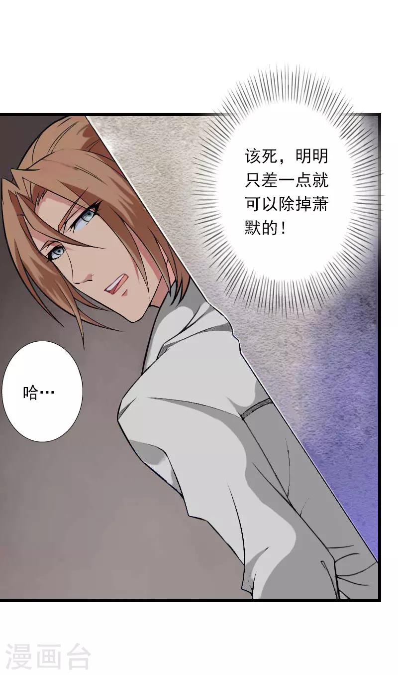 《恶魔总裁甜心宝贝快投降》第84话 立场 第8页