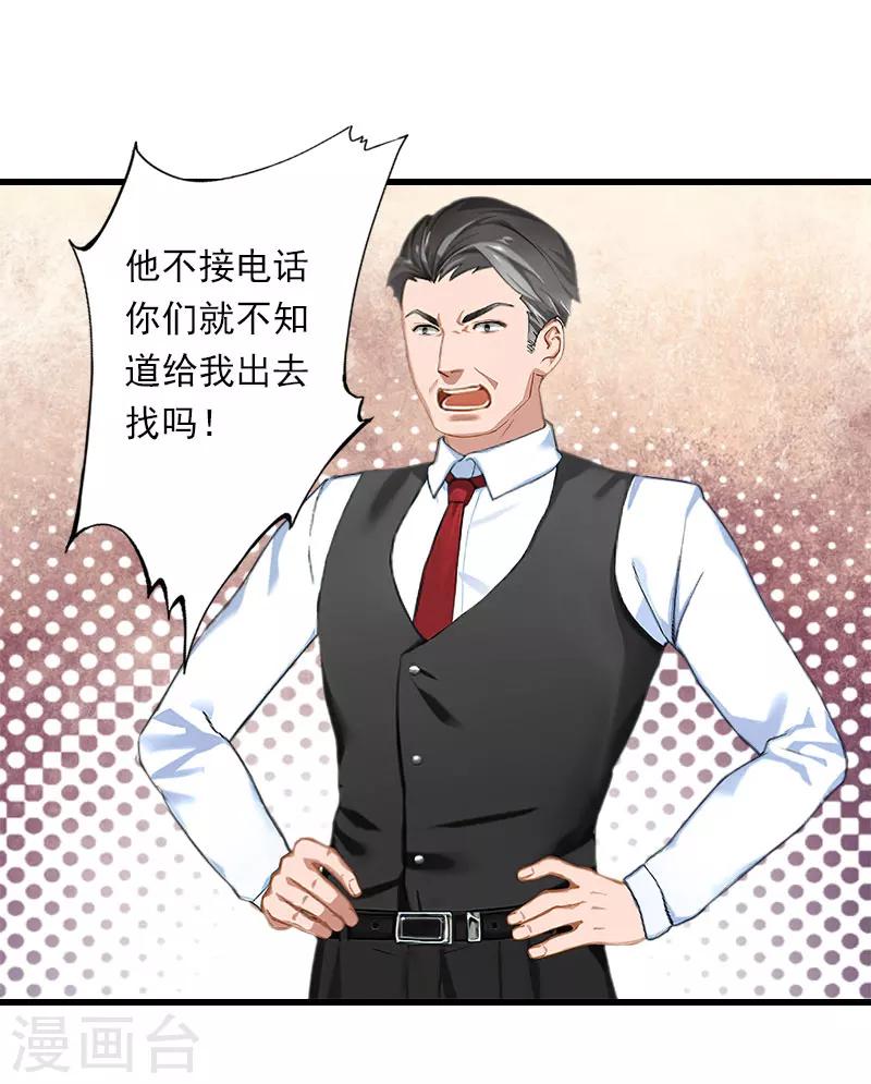 《恶魔总裁甜心宝贝快投降》第85话 疯狂的顾华年 第10页