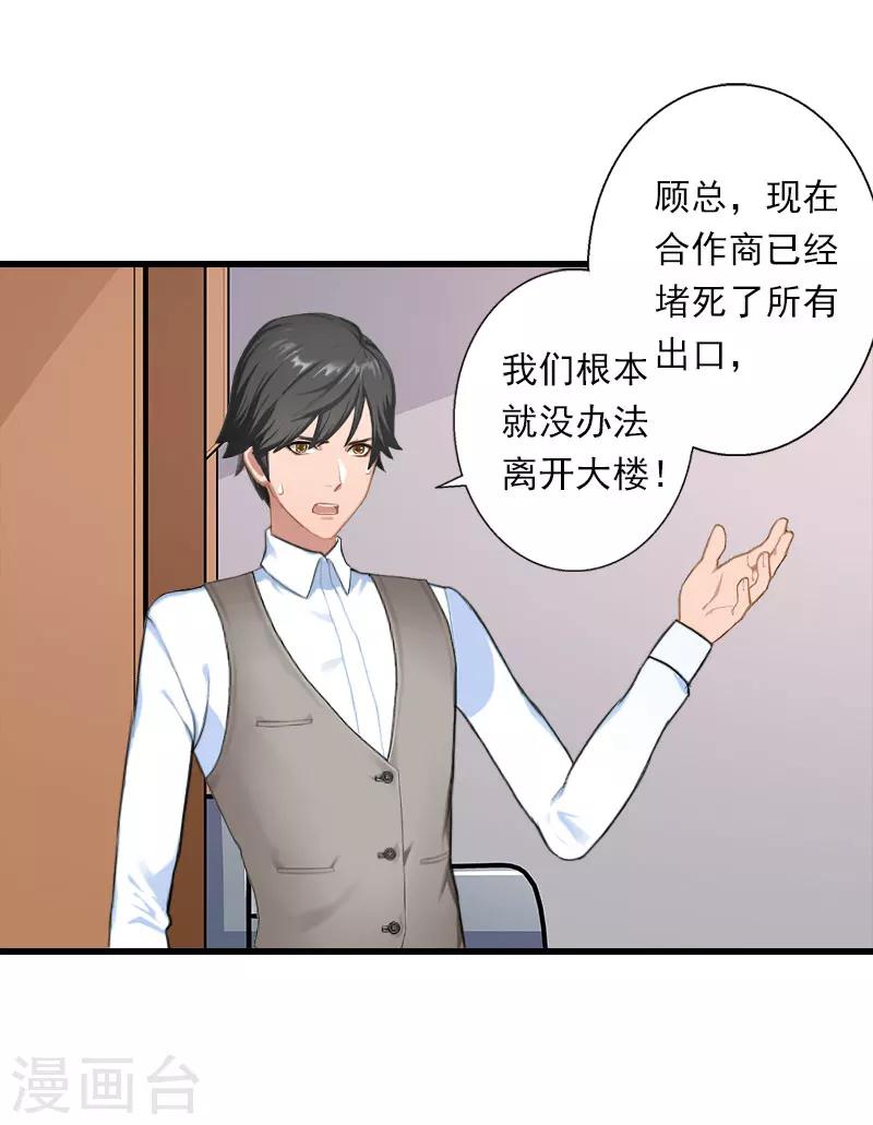 《恶魔总裁甜心宝贝快投降》第85话 疯狂的顾华年 第11页