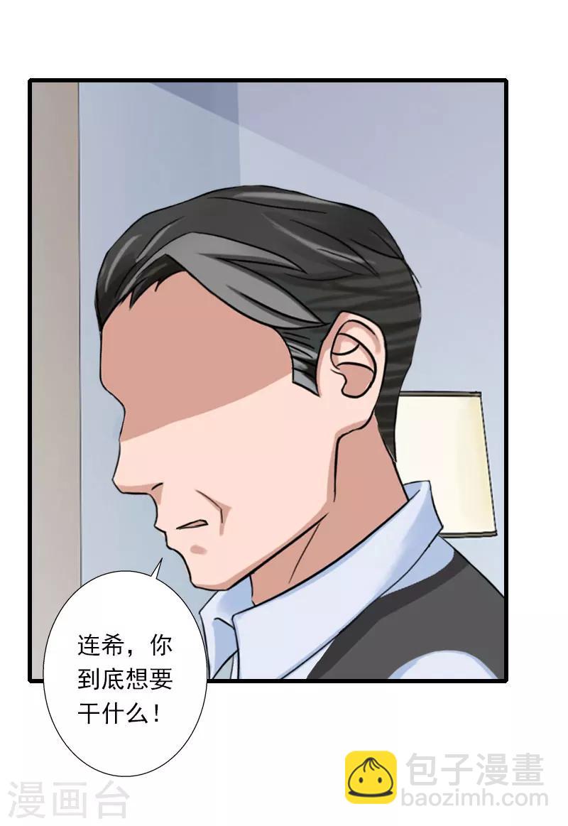 《恶魔总裁甜心宝贝快投降》第85话 疯狂的顾华年 第13页