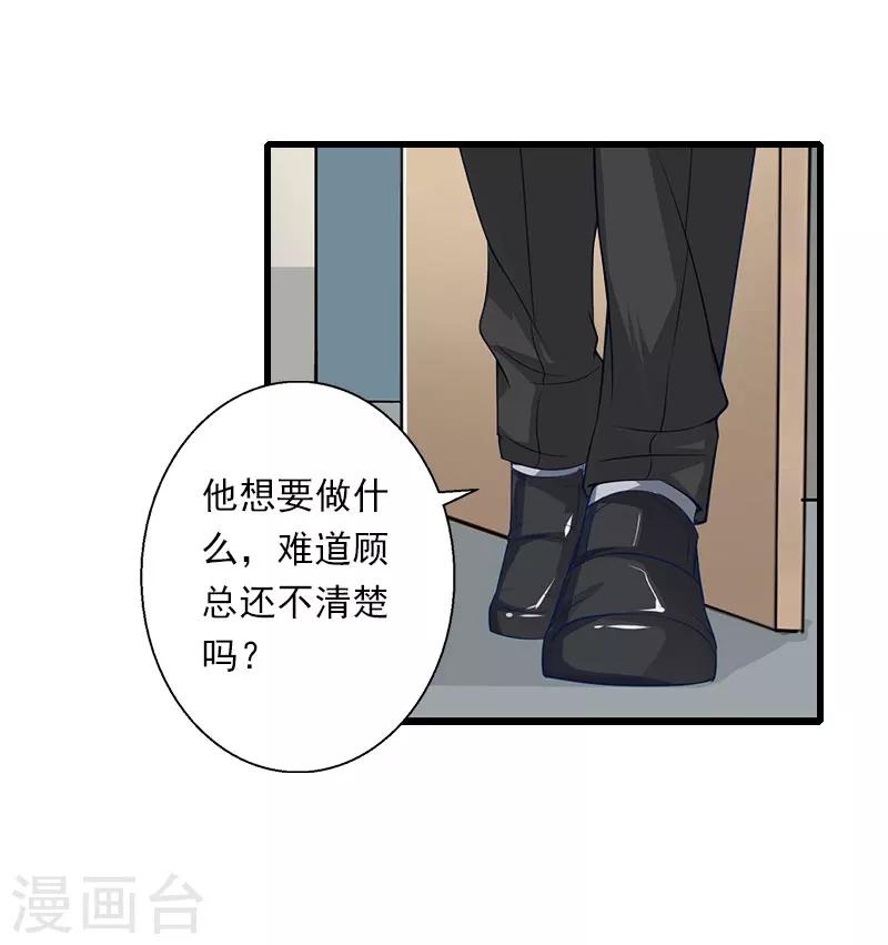 《恶魔总裁甜心宝贝快投降》第85话 疯狂的顾华年 第14页