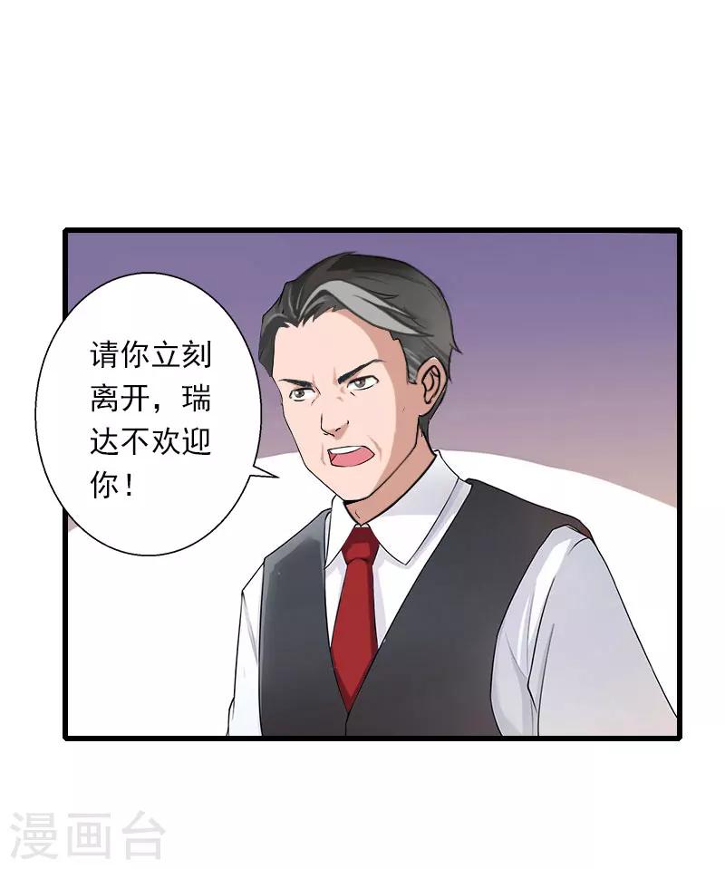 《恶魔总裁甜心宝贝快投降》第85话 疯狂的顾华年 第16页