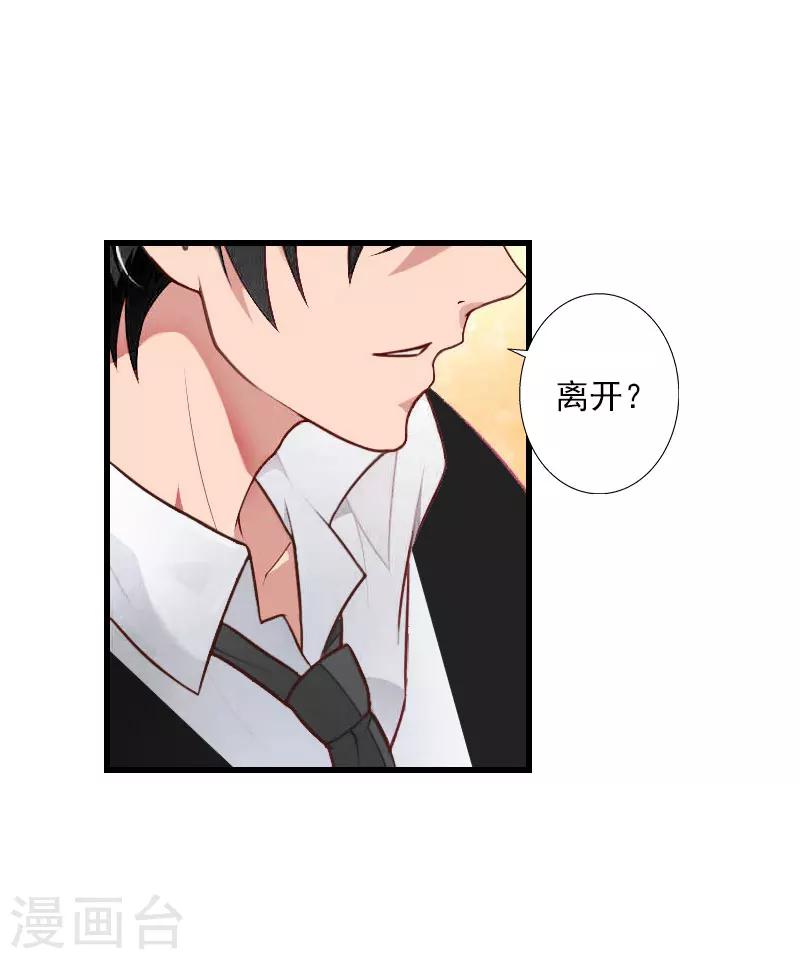 《恶魔总裁甜心宝贝快投降》第85话 疯狂的顾华年 第17页