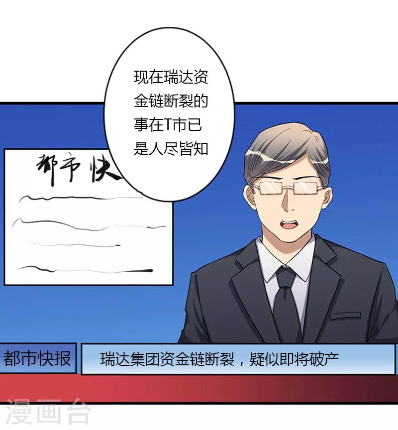 《恶魔总裁甜心宝贝快投降》第85话 疯狂的顾华年 第19页