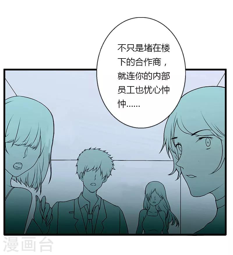 《恶魔总裁甜心宝贝快投降》第85话 疯狂的顾华年 第20页