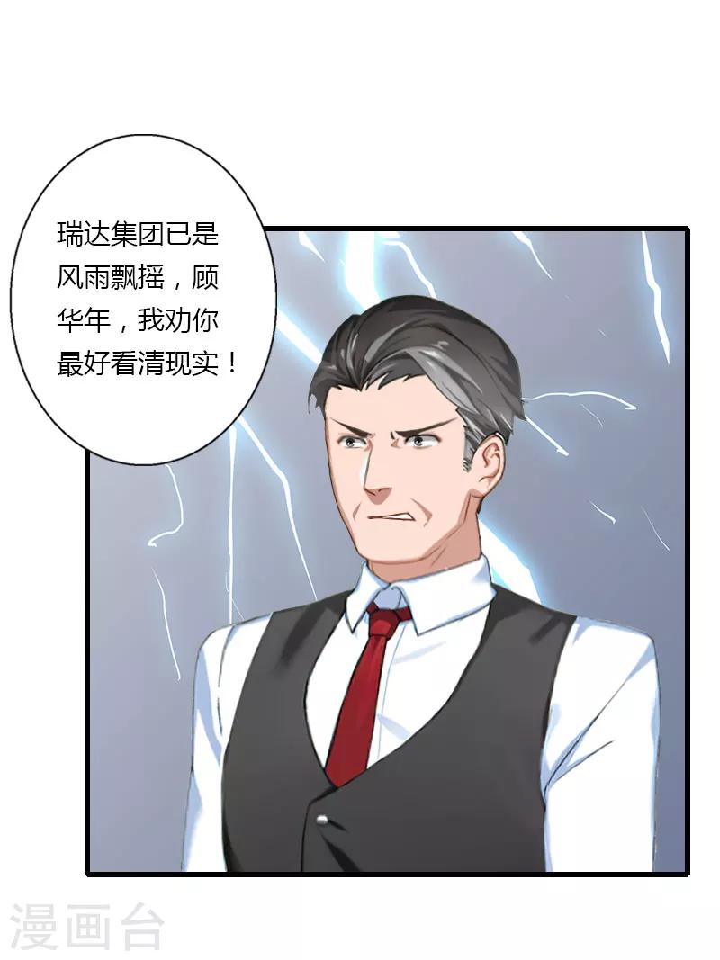 《恶魔总裁甜心宝贝快投降》第85话 疯狂的顾华年 第21页