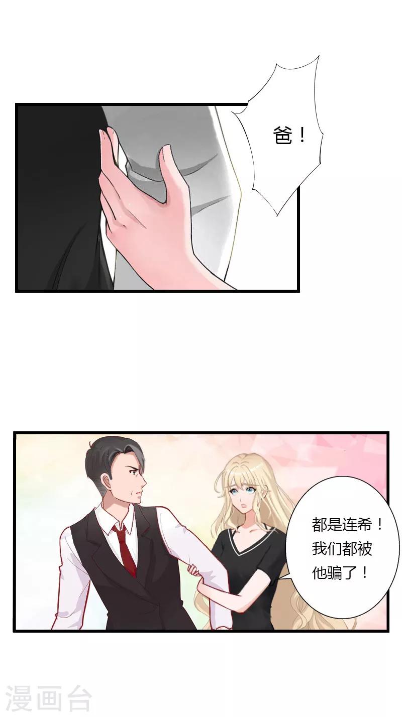 《恶魔总裁甜心宝贝快投降》第85话 疯狂的顾华年 第22页