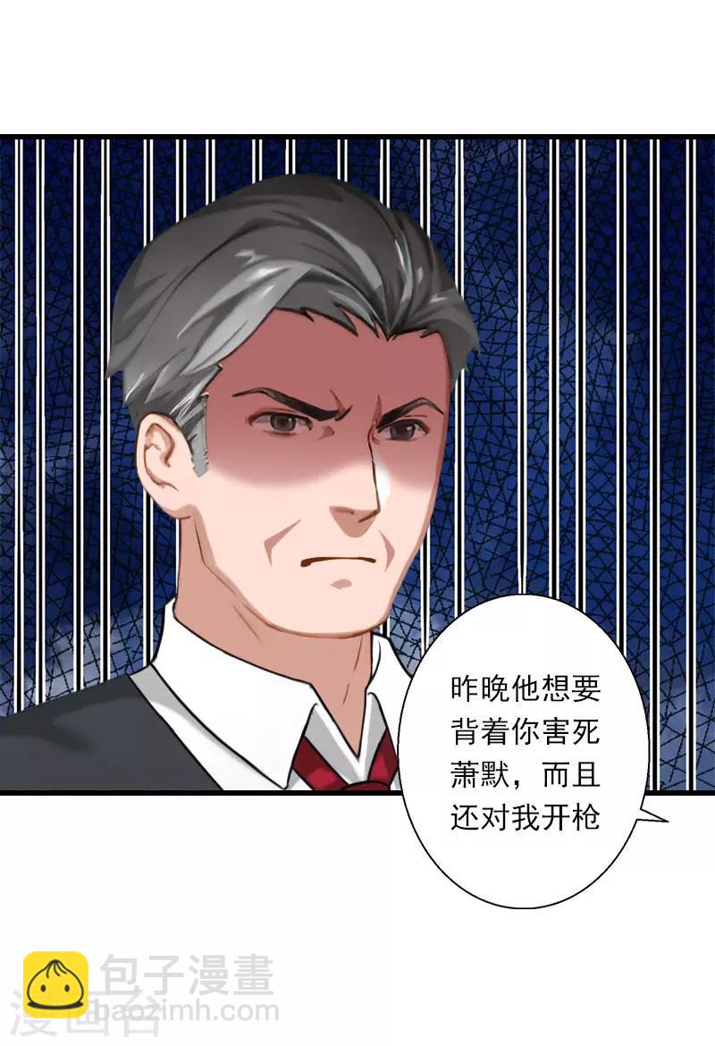 《恶魔总裁甜心宝贝快投降》第85话 疯狂的顾华年 第23页