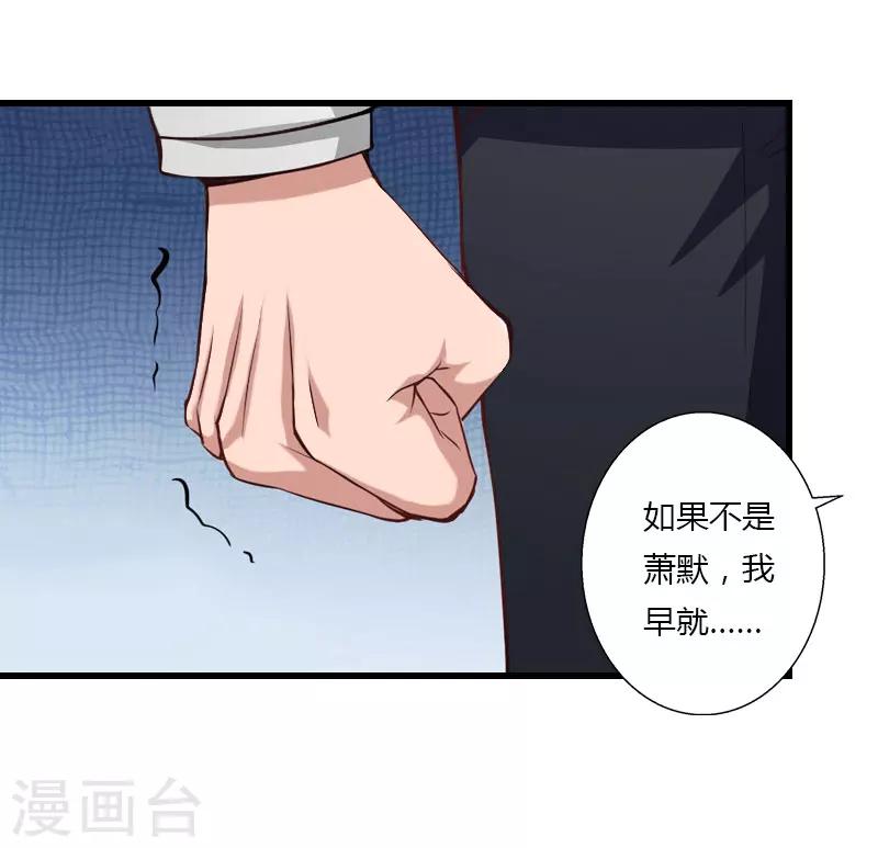 《恶魔总裁甜心宝贝快投降》第85话 疯狂的顾华年 第24页