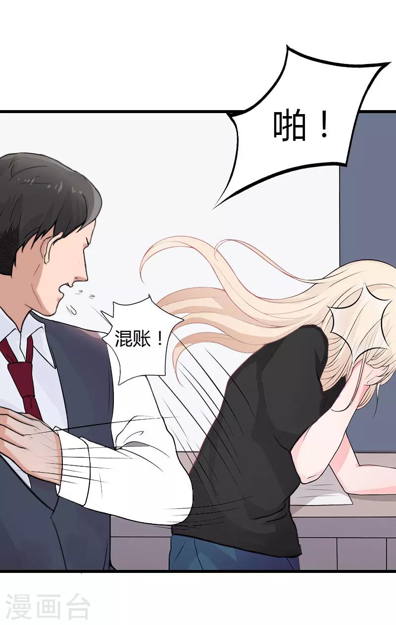 《恶魔总裁甜心宝贝快投降》第85话 疯狂的顾华年 第25页