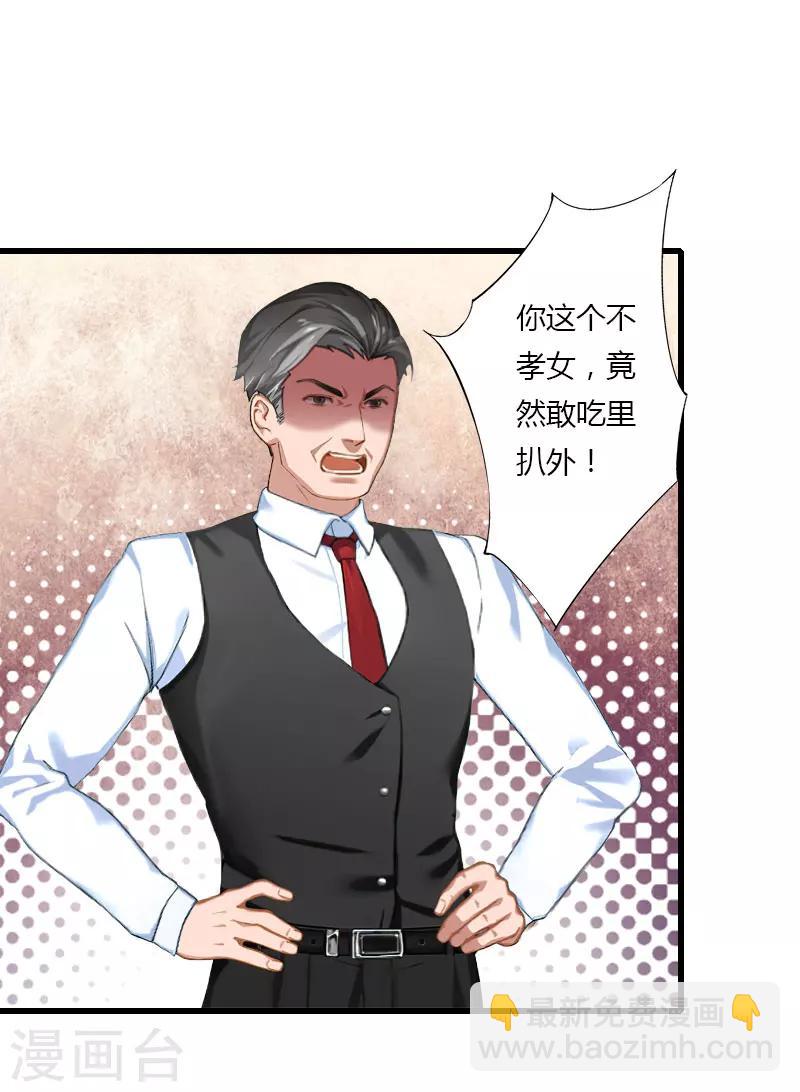 《恶魔总裁甜心宝贝快投降》第85话 疯狂的顾华年 第26页