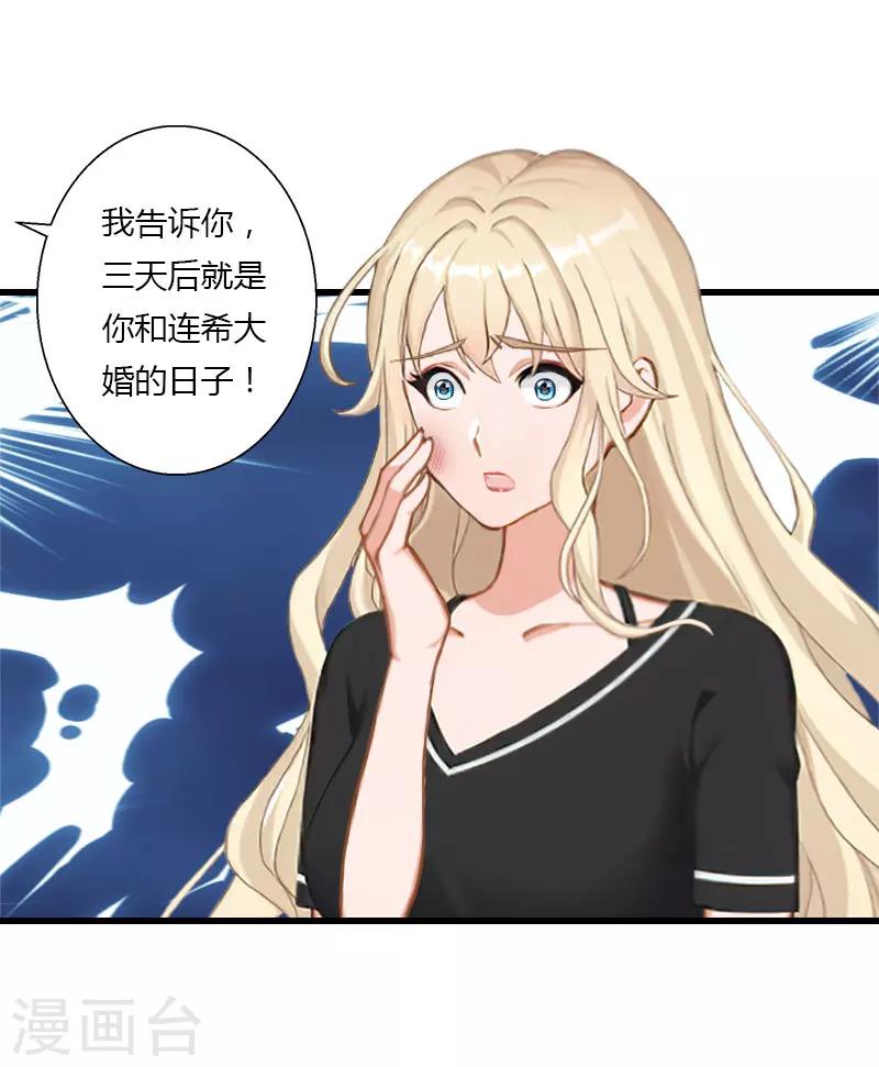 《恶魔总裁甜心宝贝快投降》第85话 疯狂的顾华年 第27页
