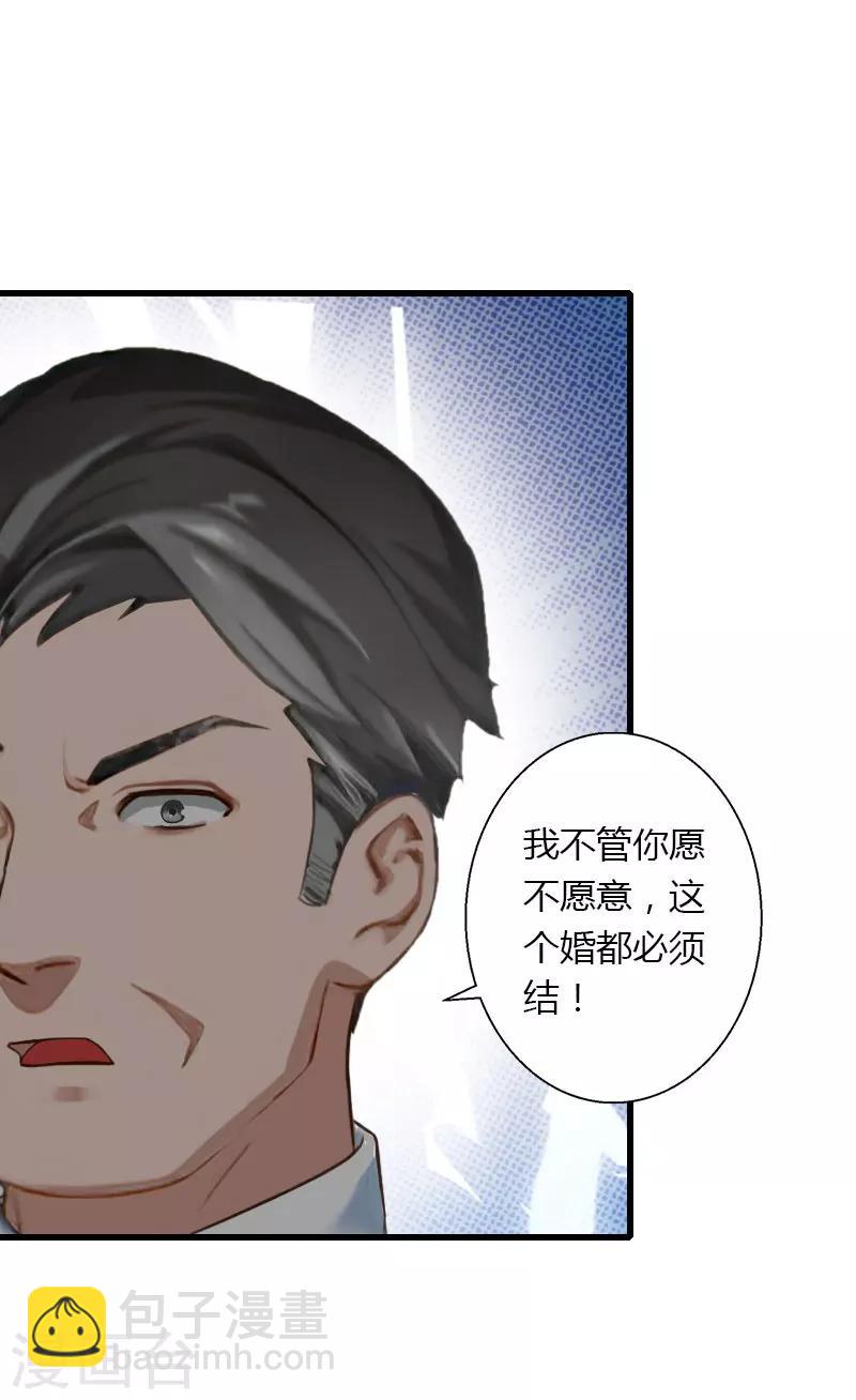 《恶魔总裁甜心宝贝快投降》第85话 疯狂的顾华年 第28页