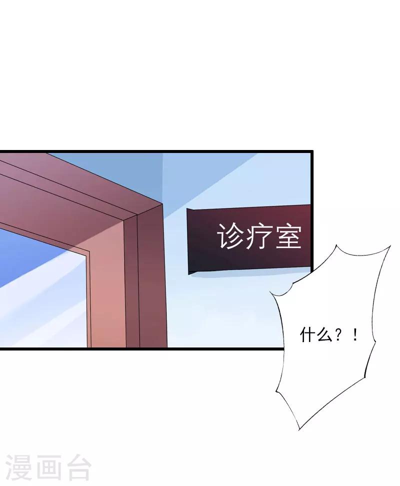 《恶魔总裁甜心宝贝快投降》第85话 疯狂的顾华年 第2页